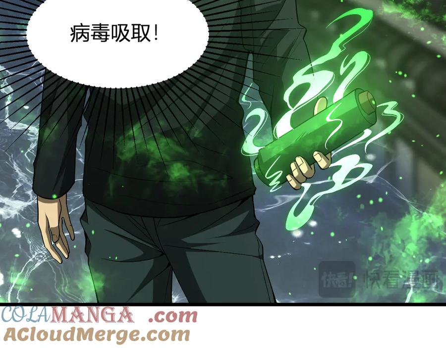 《全民末日：我，病毒君王》第18话 瘟疫使者 第21页