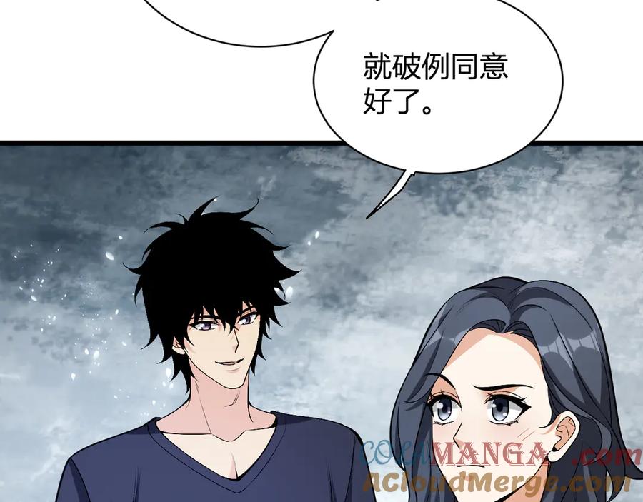 《全民末日：我，病毒君王》第18话 瘟疫使者 第125页