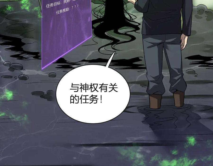 《全民末日：我，病毒君王》第18话 瘟疫使者 第43页