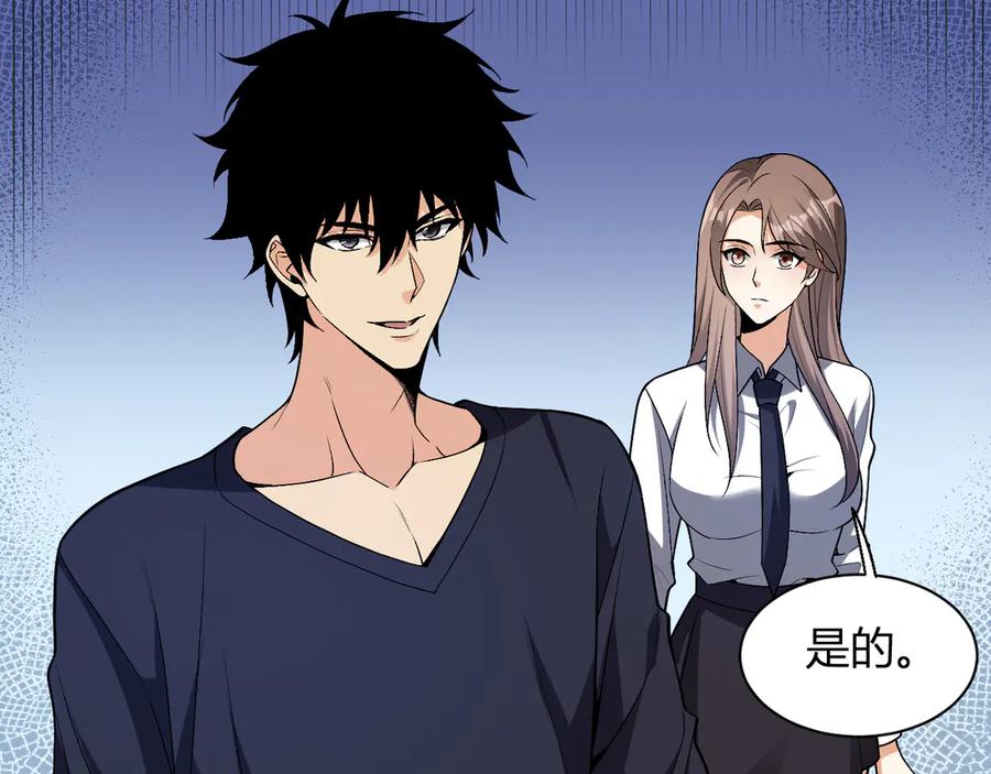 《全民末日：我，病毒君王》第18话 瘟疫使者 第119页