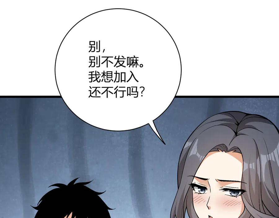 《全民末日：我，病毒君王》第18话 瘟疫使者 第132页