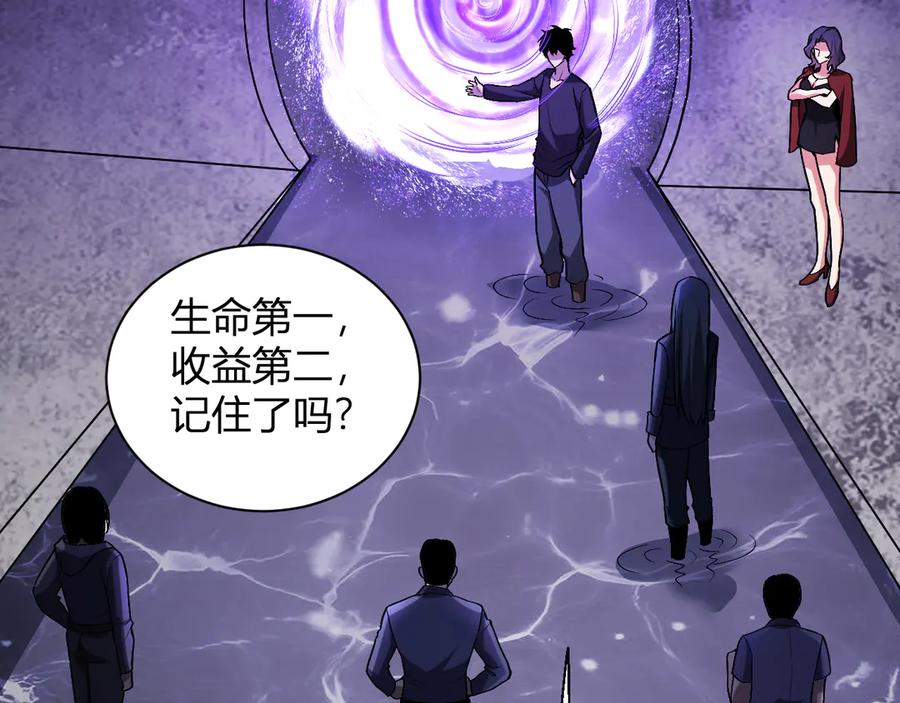 《全民末日：我，病毒君王》第18话 瘟疫使者 第71页
