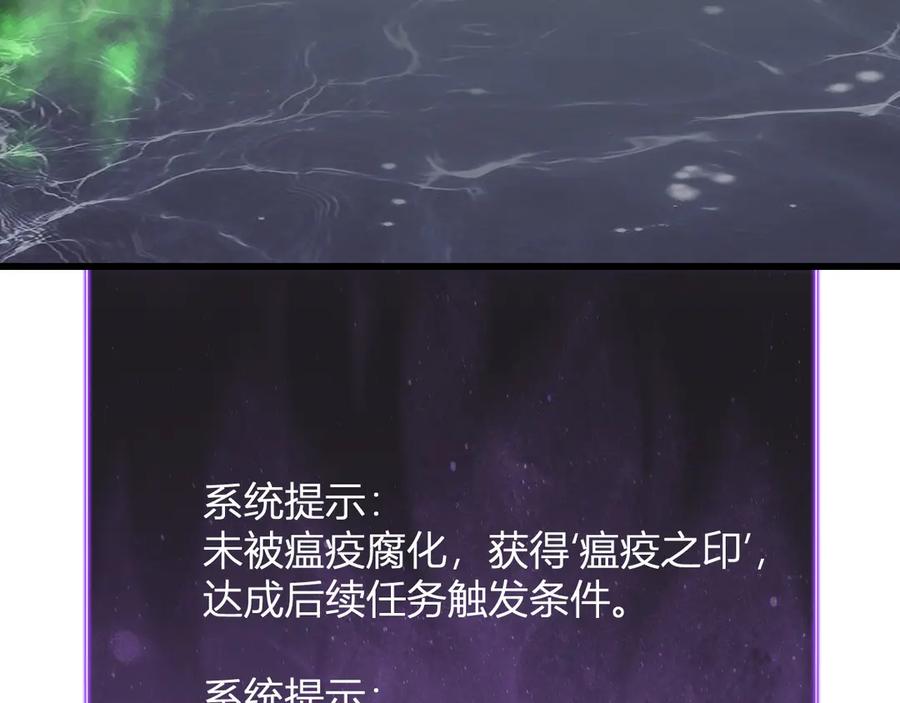 《全民末日：我，病毒君王》第18话 瘟疫使者 第36页