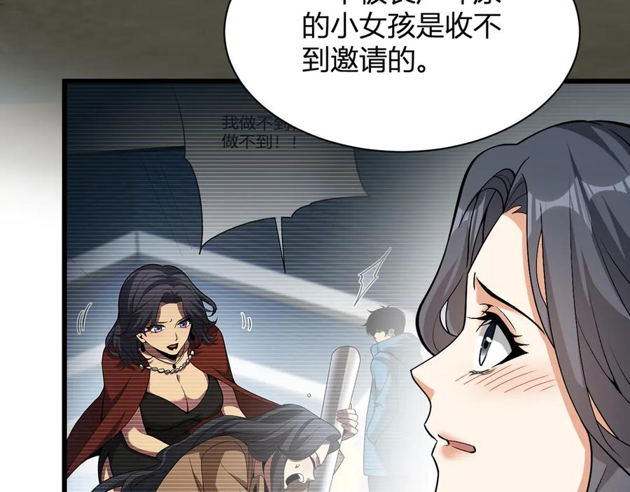 《全民末日：我，病毒君王》第18话 瘟疫使者 第95页