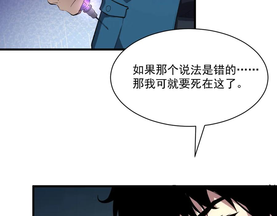 《全民末日：我，病毒君王》第1话 SSS级病毒君王！ 第146页
