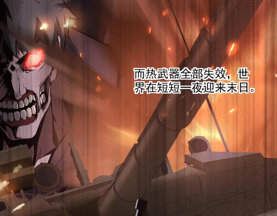《全民末日：我，病毒君王》第1话 SSS级病毒君王！ 第86页