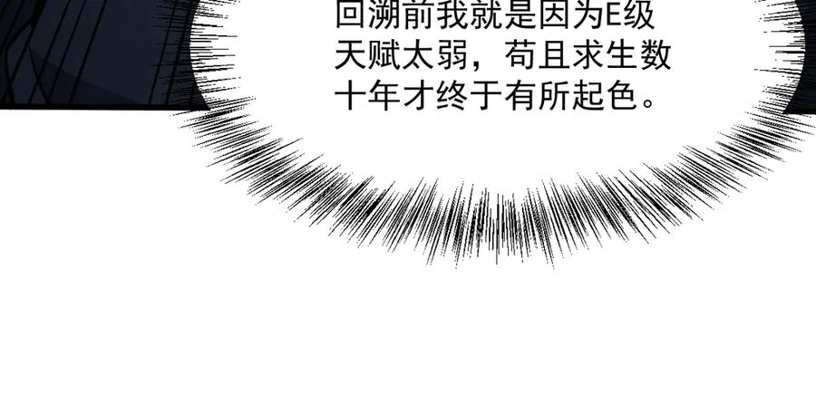 《全民末日：我，病毒君王》第1话 SSS级病毒君王！ 第151页