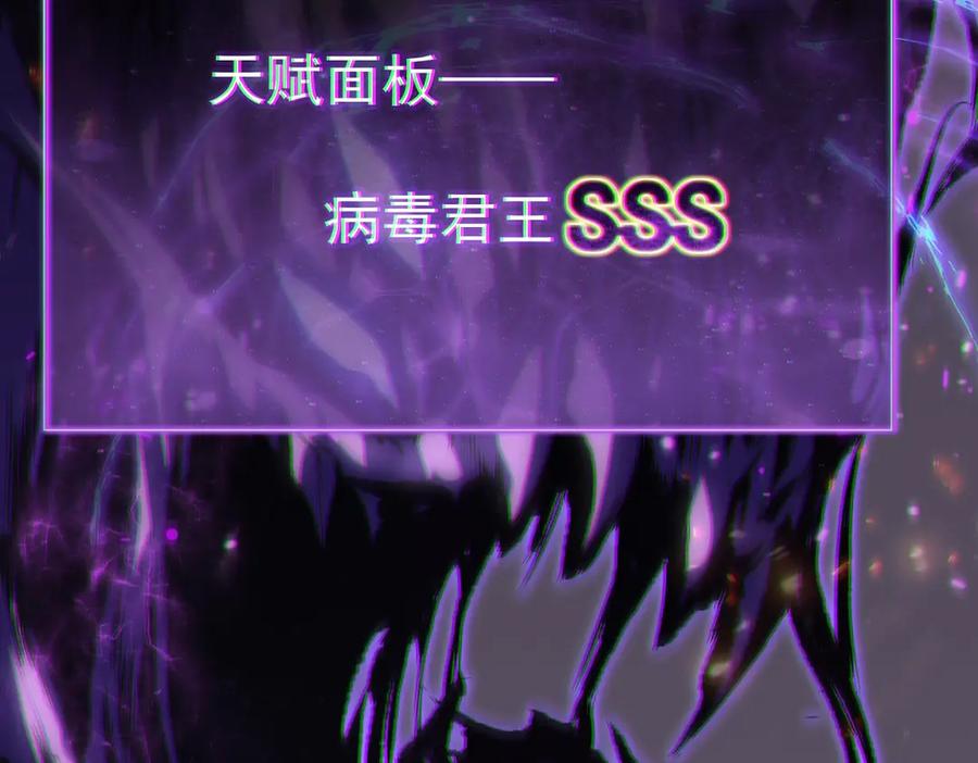 《全民末日：我，病毒君王》第1话 SSS级病毒君王！ 第219页