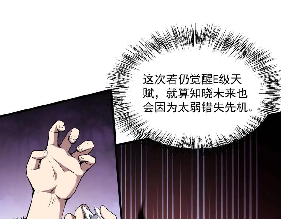 《全民末日：我，病毒君王》第1话 SSS级病毒君王！ 第152页