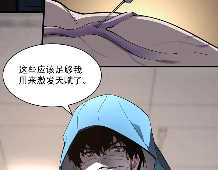 《全民末日：我，病毒君王》第1话 SSS级病毒君王！ 第138页