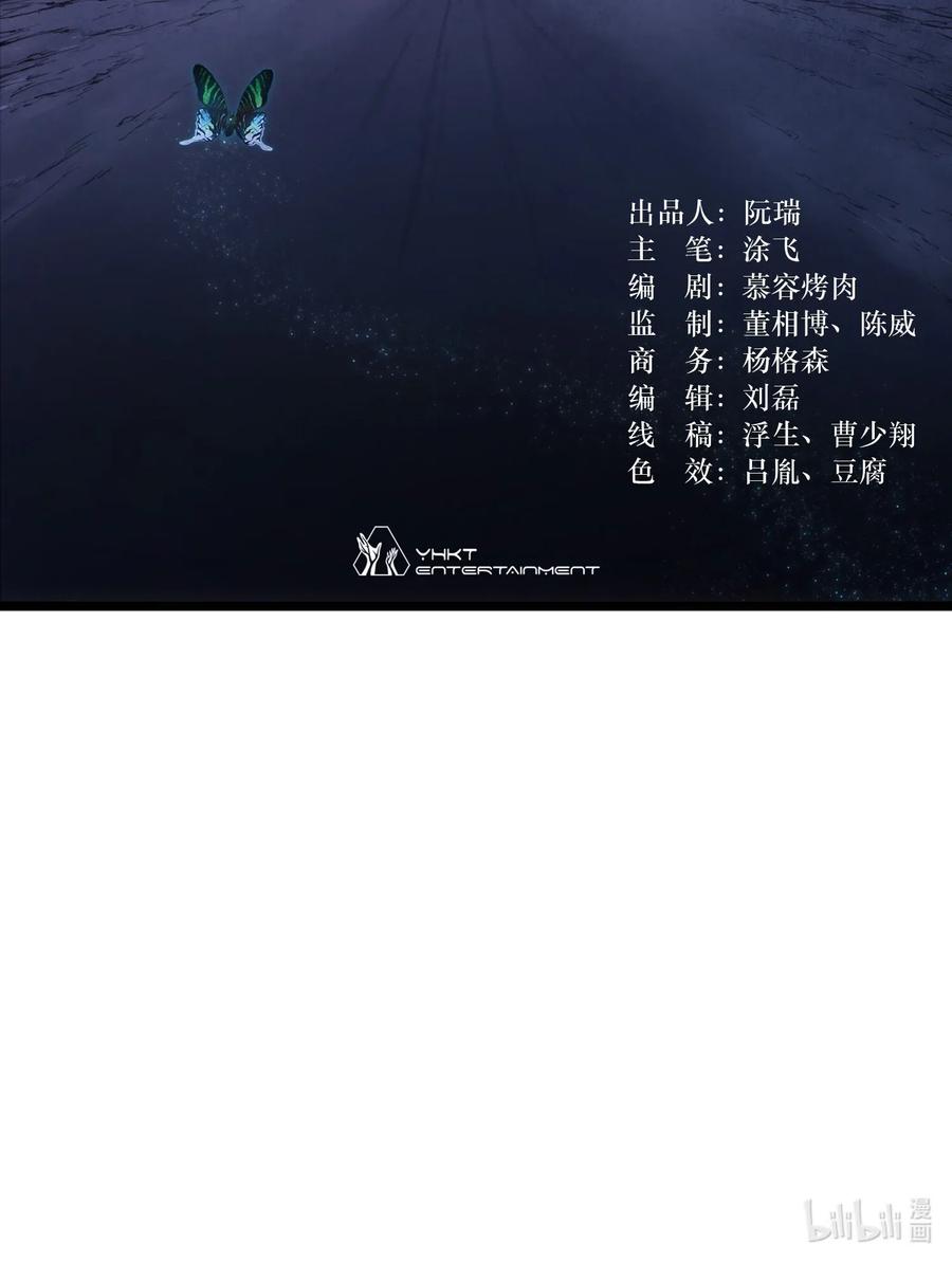 灵笼 · 月魁传 00话（下） 启幕 第60页