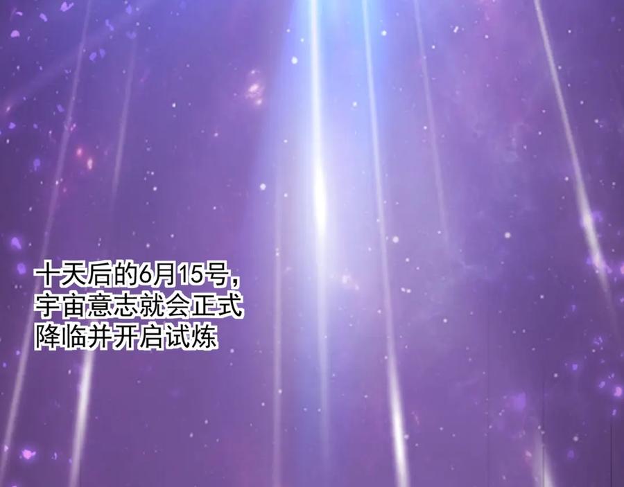《全民末日：我，病毒君王》第1话 SSS级病毒君王！ 第79页
