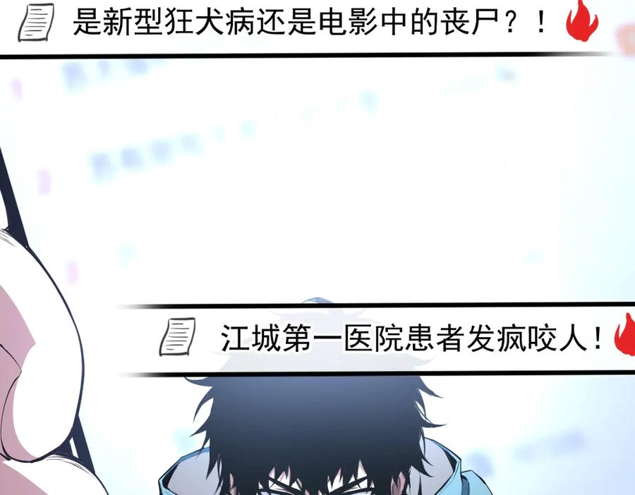 《全民末日：我，病毒君王》第1话 SSS级病毒君王！ 第110页