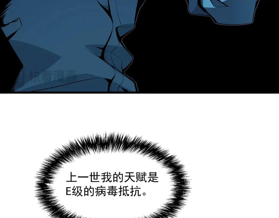 《全民末日：我，病毒君王》第1话 SSS级病毒君王！ 第122页