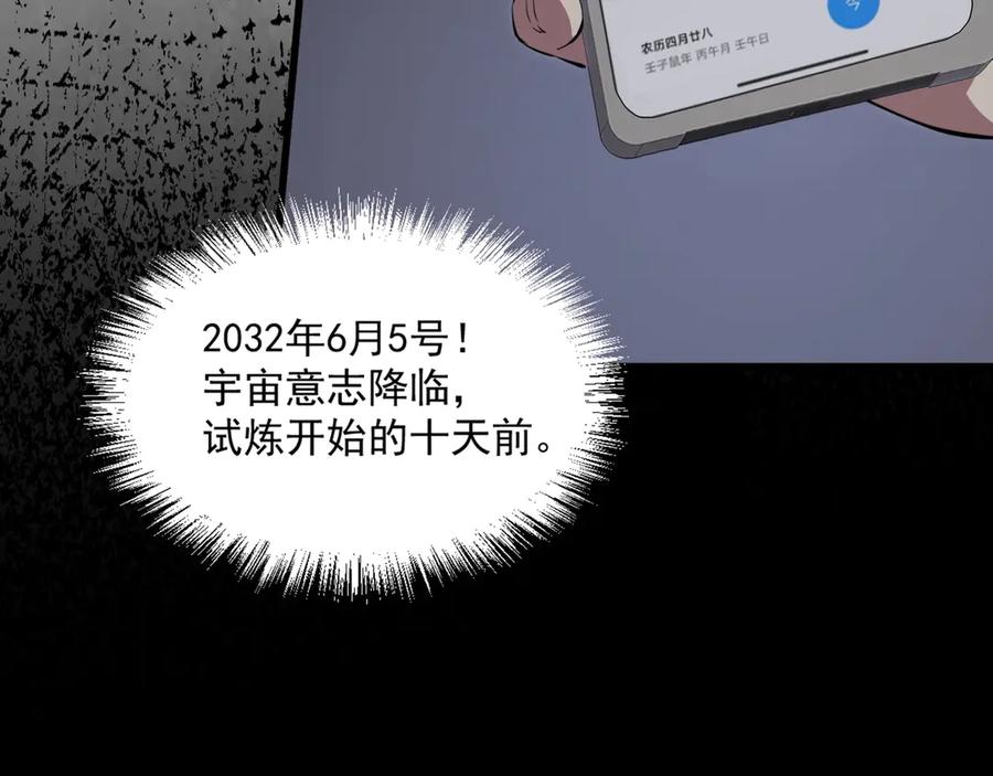 《全民末日：我，病毒君王》第1话 SSS级病毒君王！ 第76页