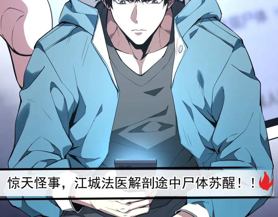 《全民末日：我，病毒君王》第1话 SSS级病毒君王！ 第111页