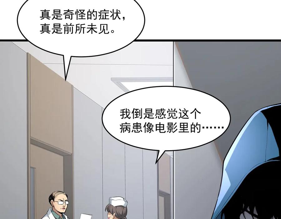 《全民末日：我，病毒君王》第1话 SSS级病毒君王！ 第126页