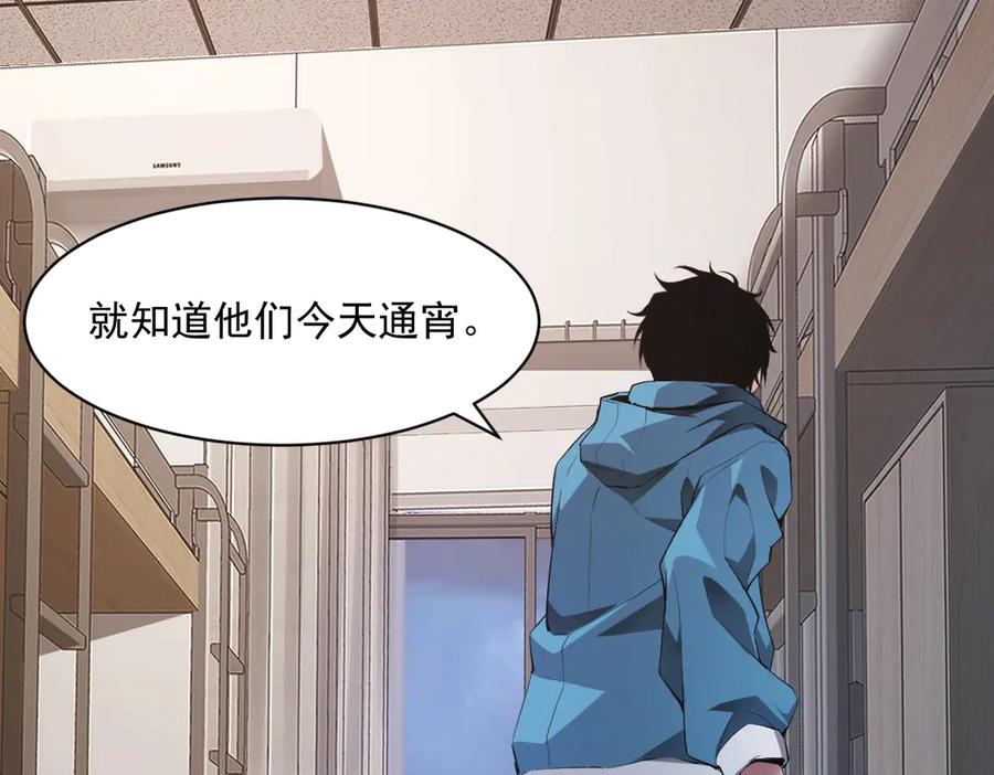 《全民末日：我，病毒君王》第1话 SSS级病毒君王！ 第143页