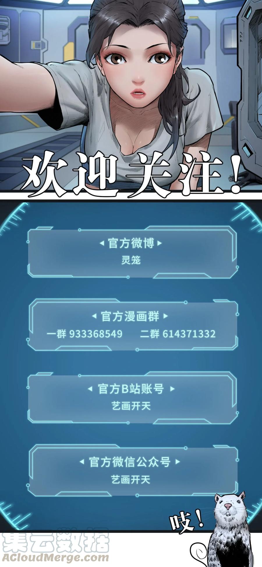灵笼 · 月魁传 00话（下） 启幕 第61页