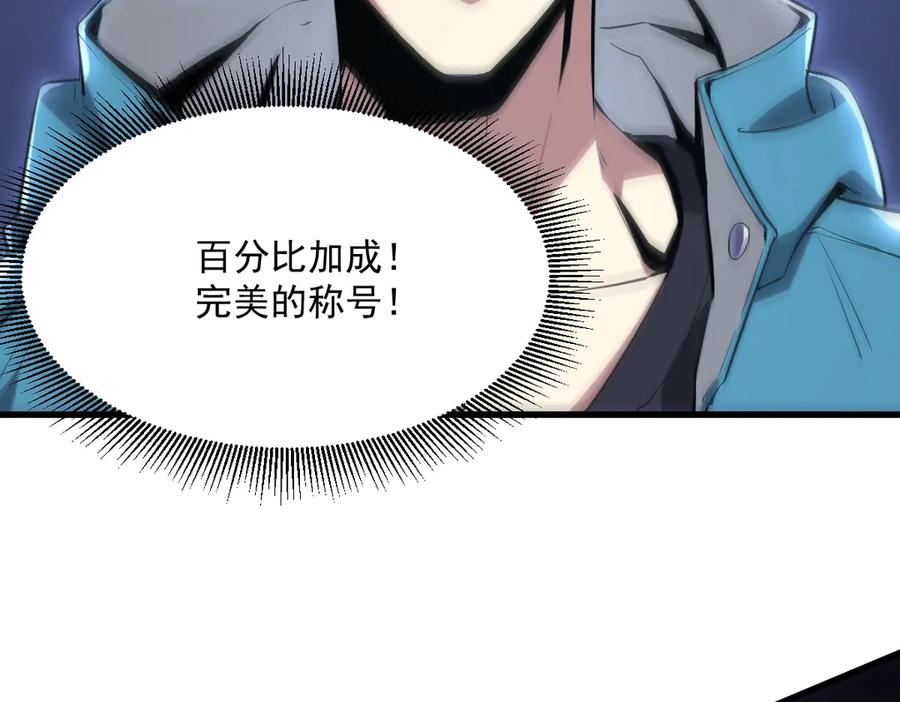 《全民末日：我，病毒君王》第1话 SSS级病毒君王！ 第214页
