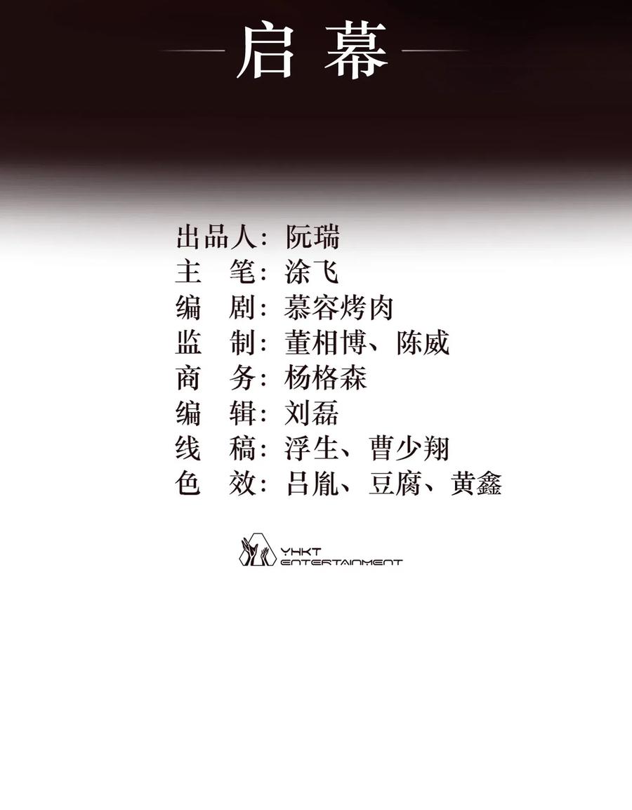 灵笼 · 月魁传 00话（下） 启幕 第2页