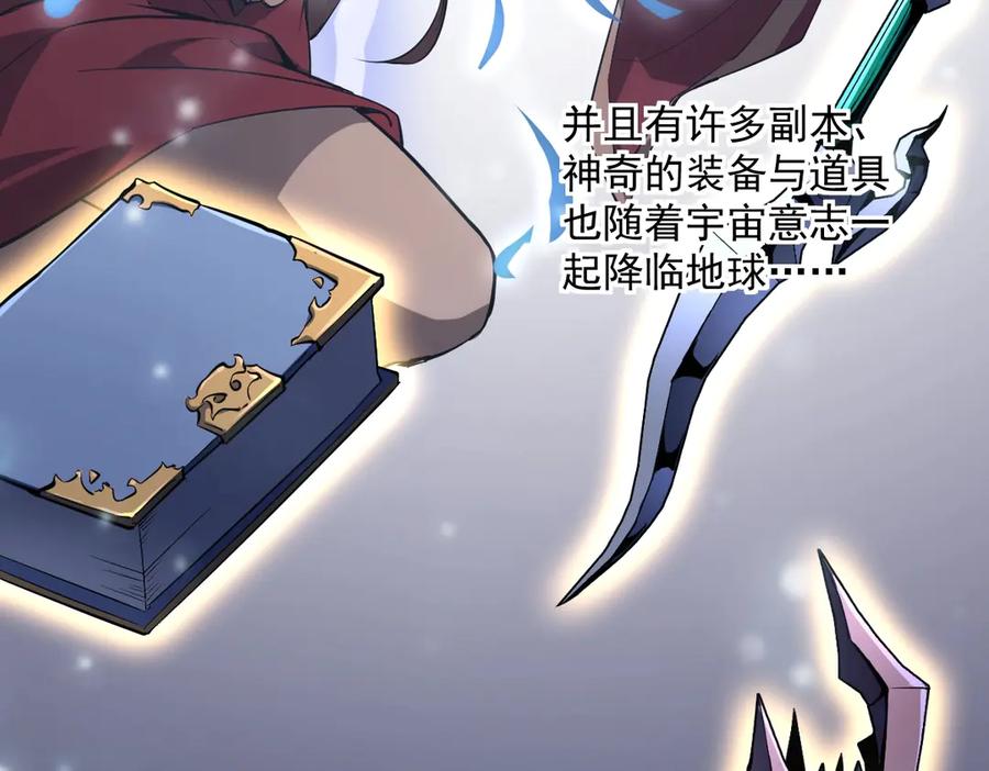 《全民末日：我，病毒君王》第1话 SSS级病毒君王！ 第94页