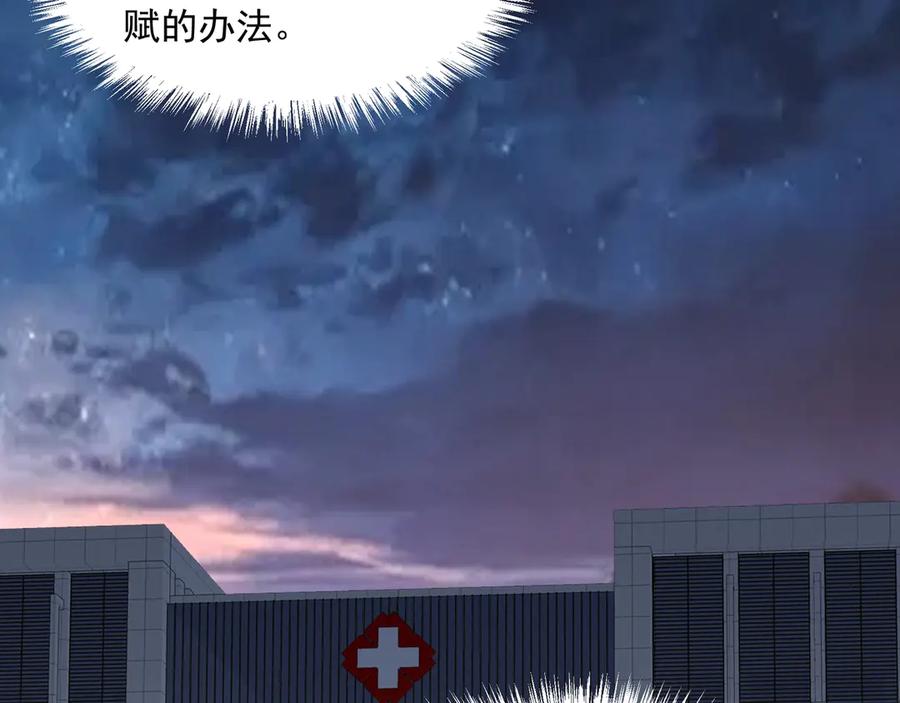 《全民末日：我，病毒君王》第1话 SSS级病毒君王！ 第119页