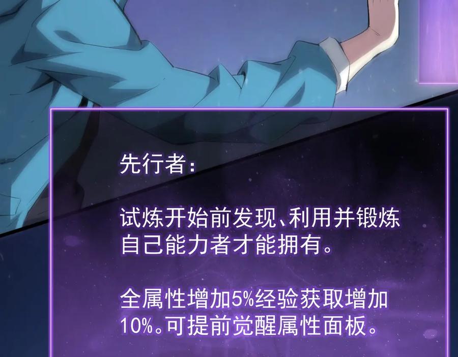 《全民末日：我，病毒君王》第1话 SSS级病毒君王！ 第212页
