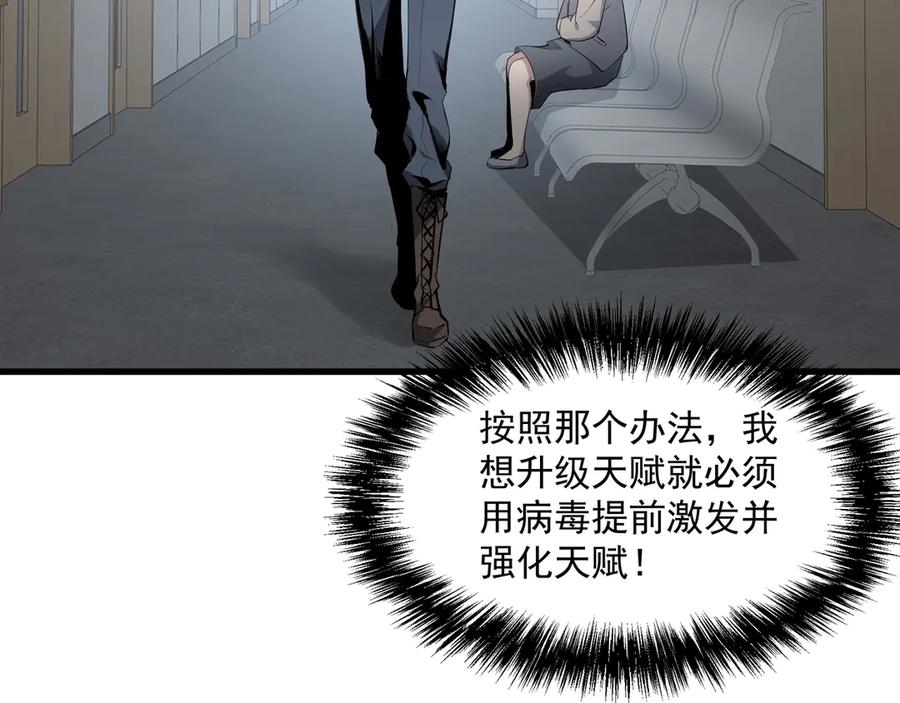 《全民末日：我，病毒君王》第1话 SSS级病毒君王！ 第124页
