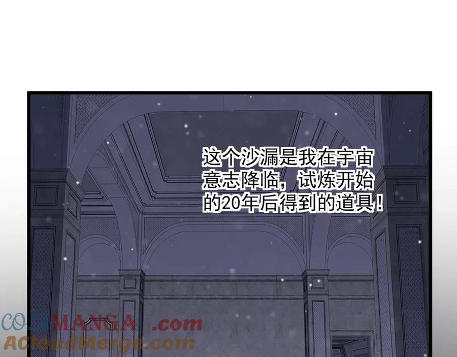 《全民末日：我，病毒君王》第1话 SSS级病毒君王！ 第69页
