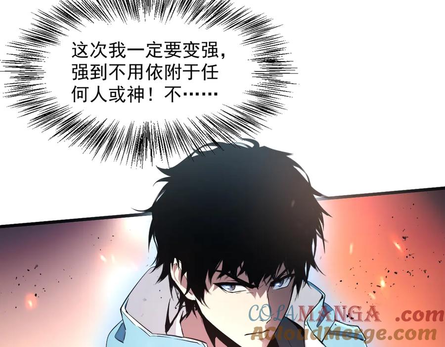 《全民末日：我，病毒君王》第1话 SSS级病毒君王！ 第113页