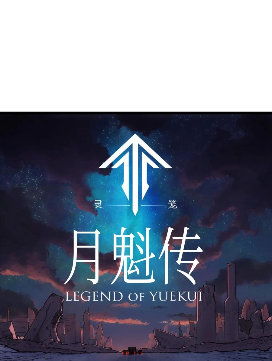 灵笼 · 月魁传 00话（下） 启幕 第59页