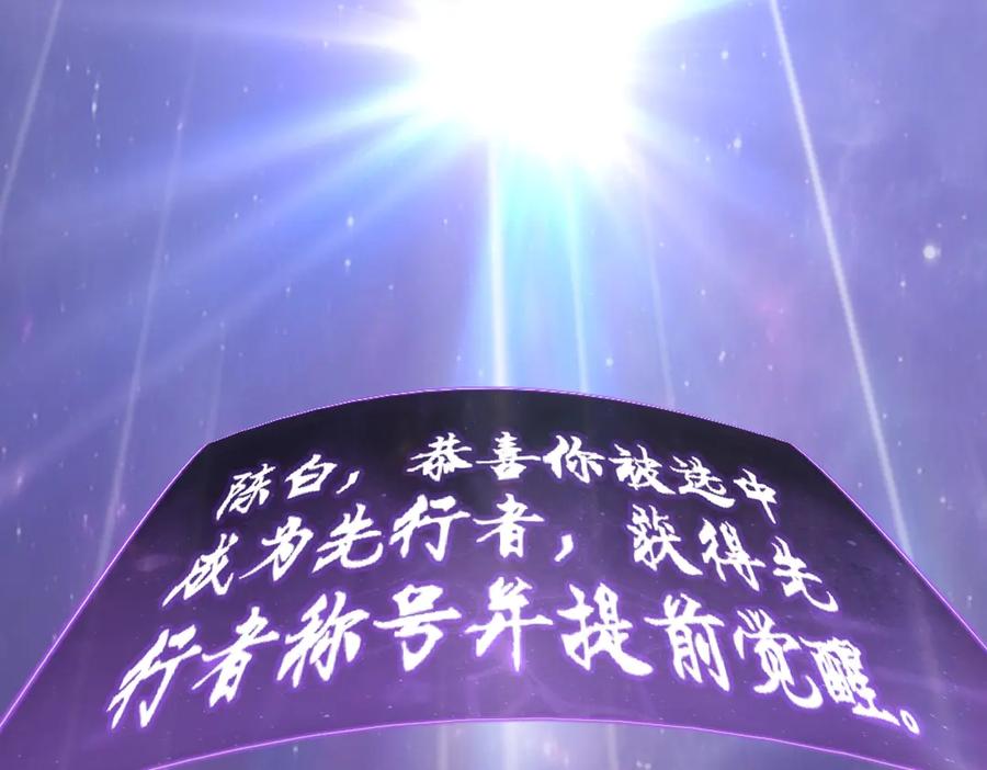 《全民末日：我，病毒君王》第1话 SSS级病毒君王！ 第207页