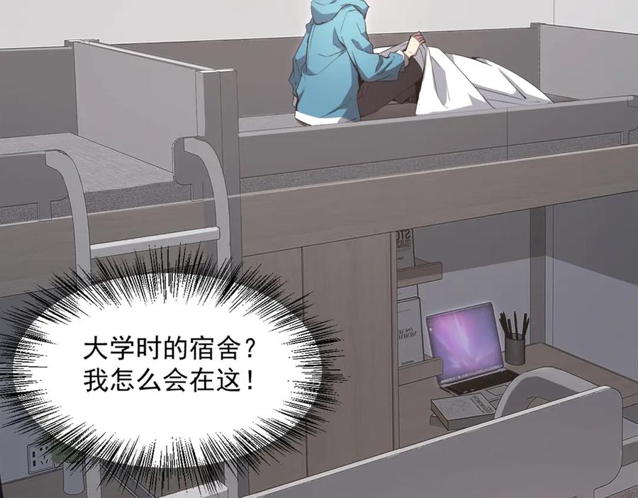 《全民末日：我，病毒君王》第1话 SSS级病毒君王！ 第64页