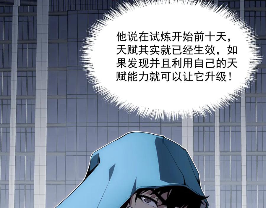 《全民末日：我，病毒君王》第1话 SSS级病毒君王！ 第120页