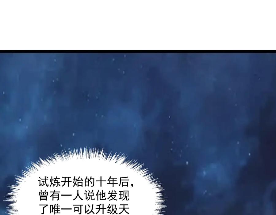 《全民末日：我，病毒君王》第1话 SSS级病毒君王！ 第118页