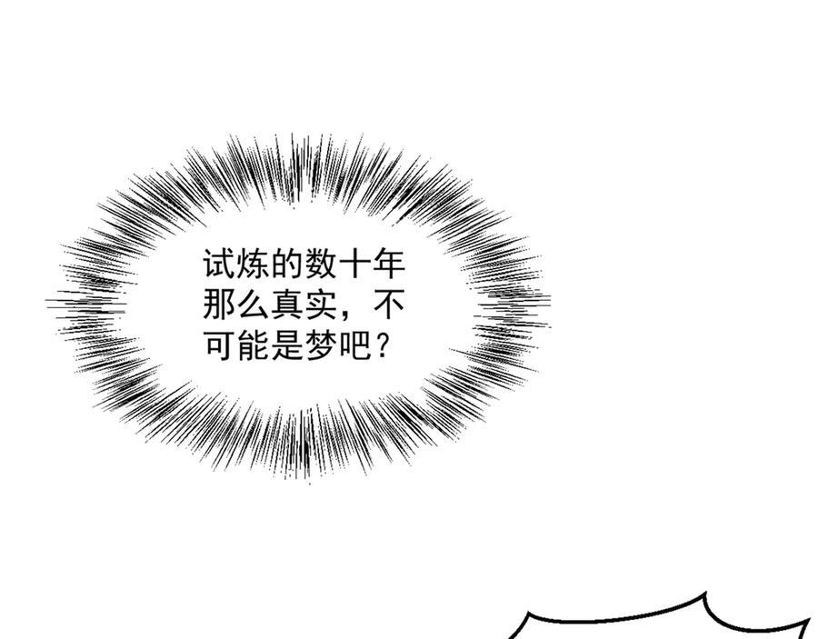 《全民末日：我，病毒君王》第1话 SSS级病毒君王！ 第66页