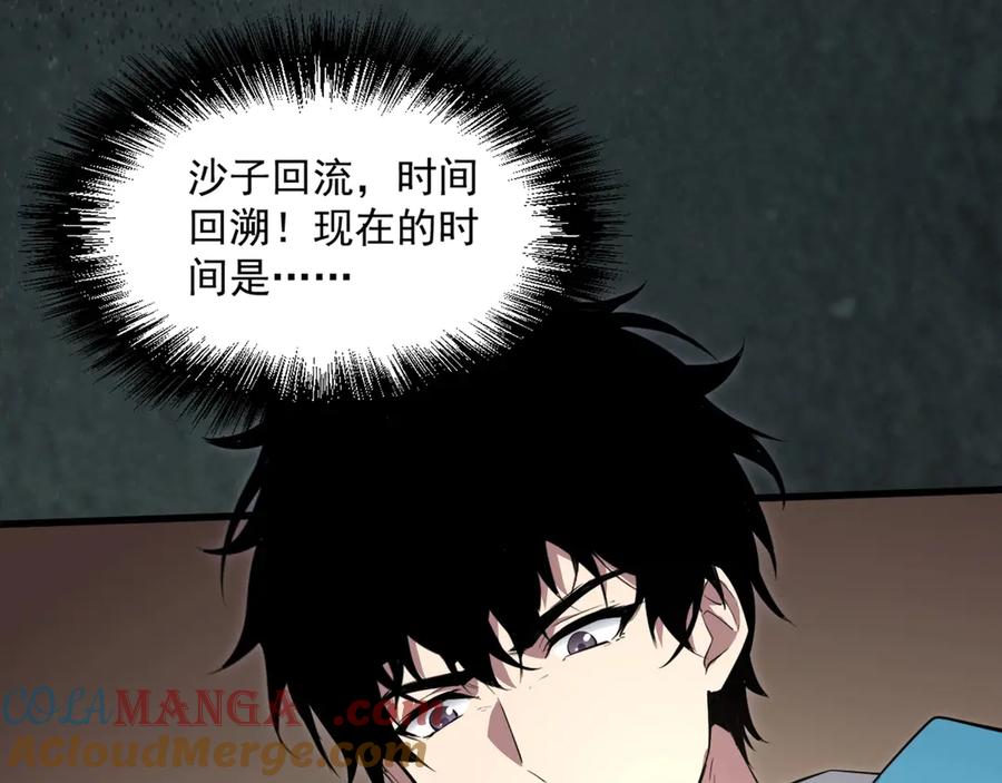 《全民末日：我，病毒君王》第1话 SSS级病毒君王！ 第73页