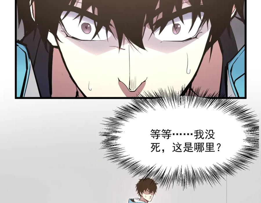《全民末日：我，病毒君王》第1话 SSS级病毒君王！ 第63页