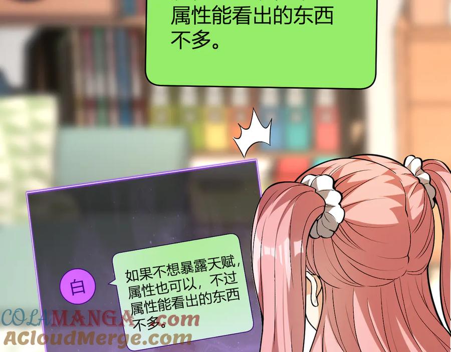 《全民末日：我，病毒君王》梦境之主 第97页