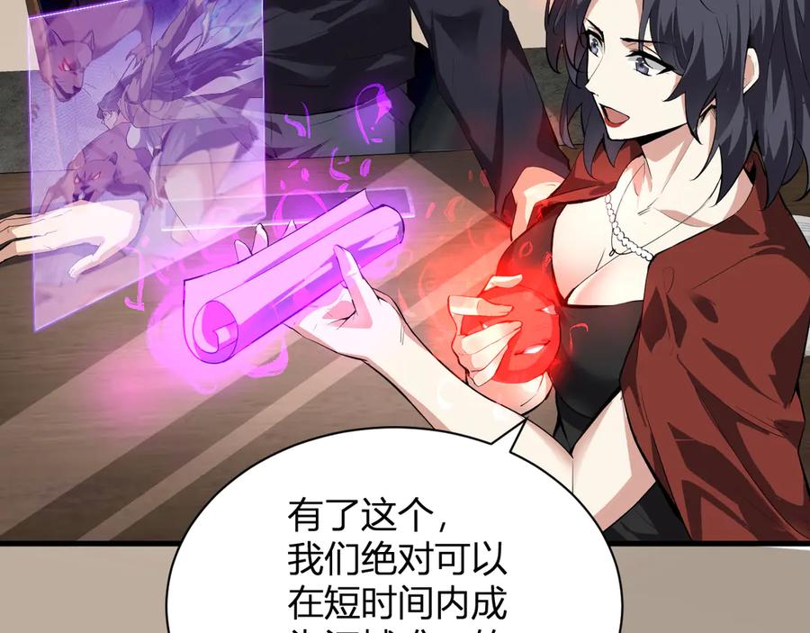 《全民末日：我，病毒君王》梦境之主 第52页