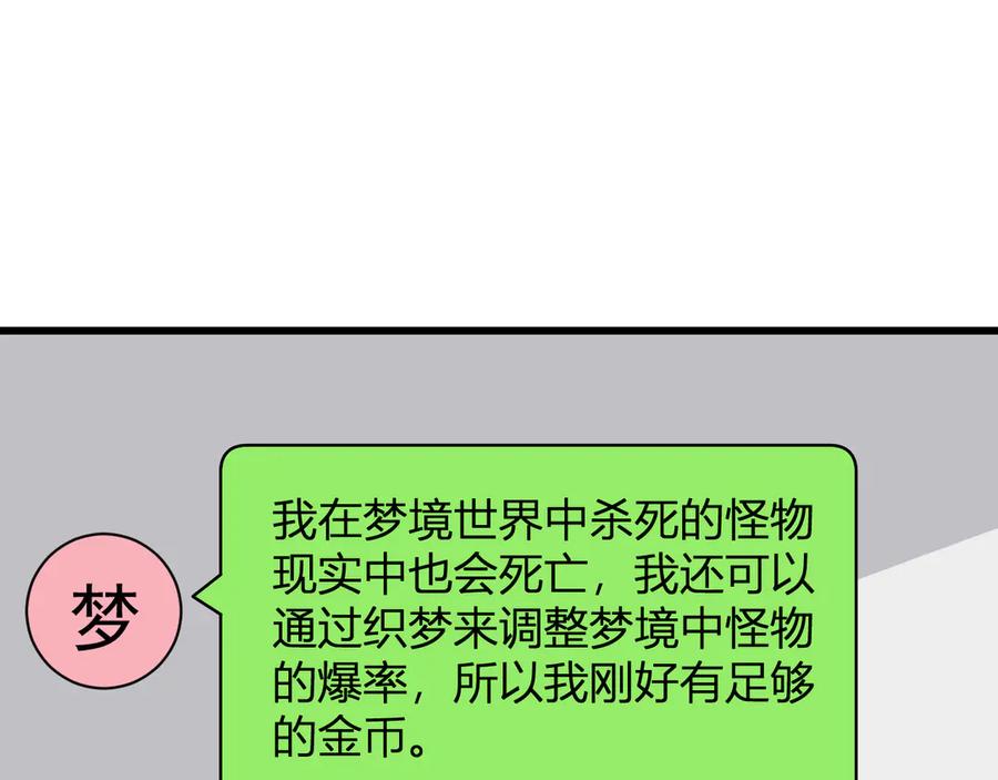 《全民末日：我，病毒君王》梦境之主 第136页