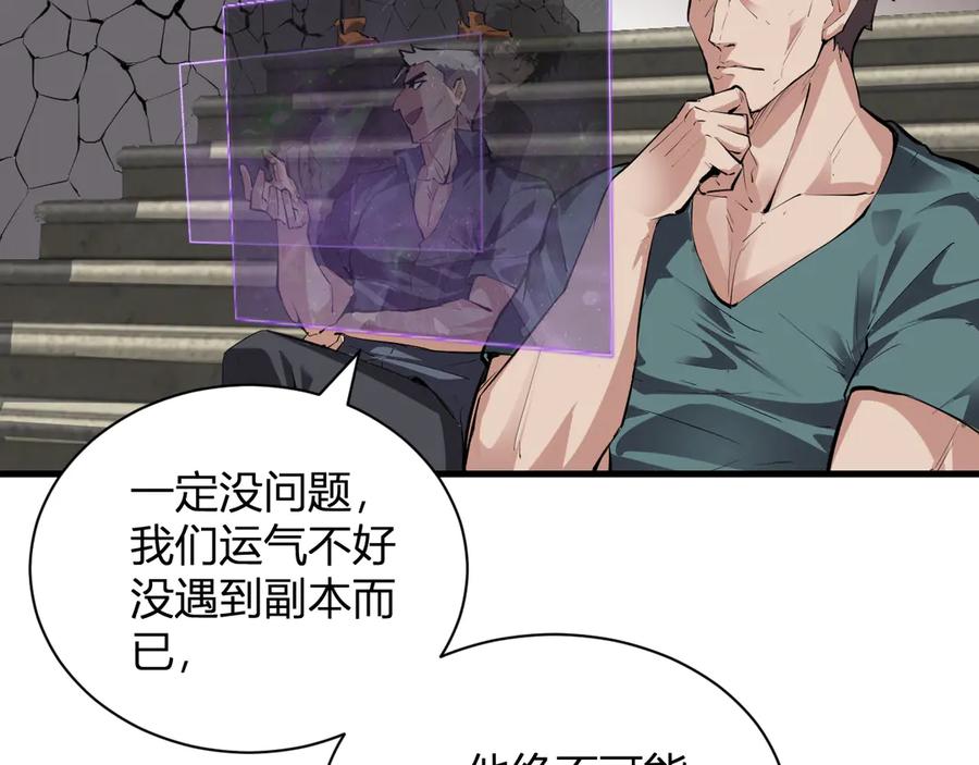 《全民末日：我，病毒君王》梦境之主 第28页
