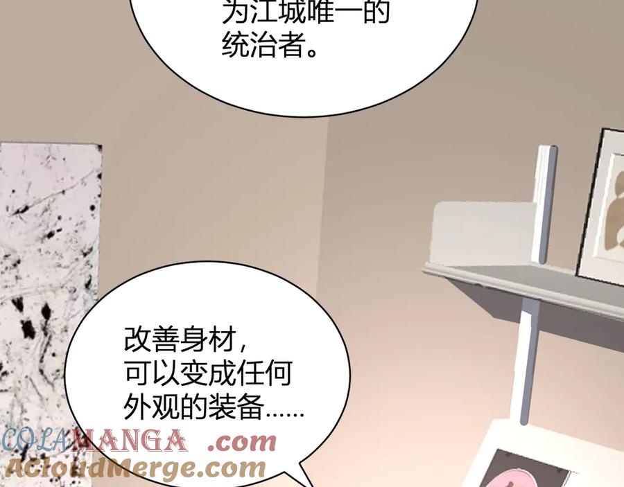 《全民末日：我，病毒君王》梦境之主 第53页