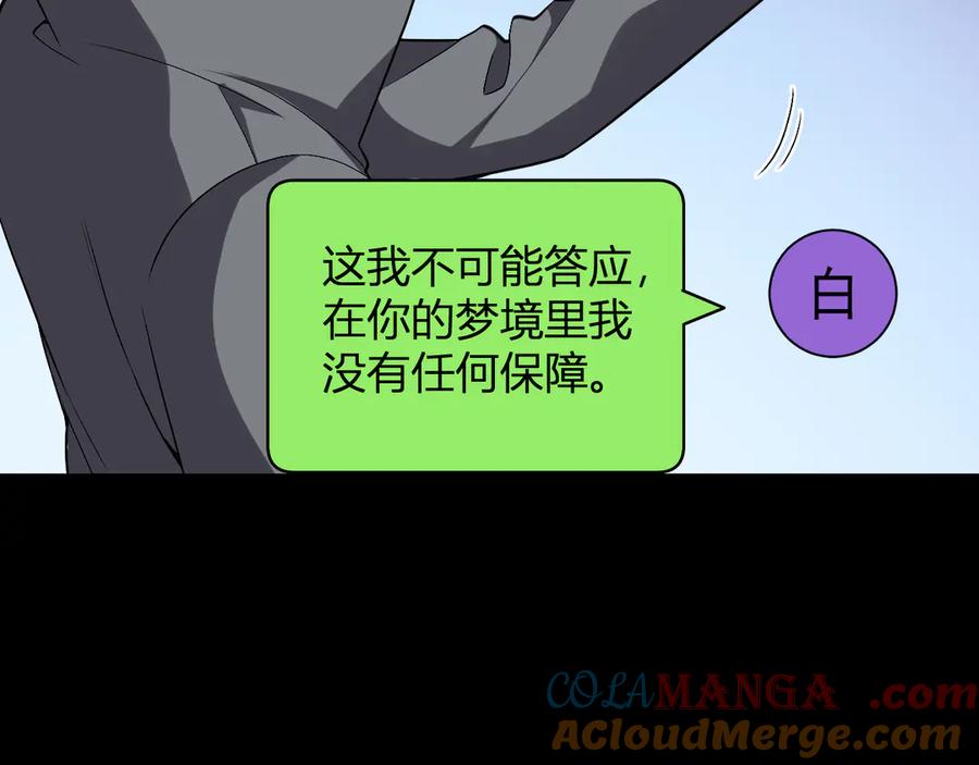 《全民末日：我，病毒君王》梦境之主 第129页