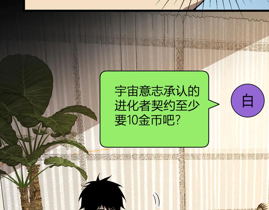 《全民末日：我，病毒君王》梦境之主 第132页