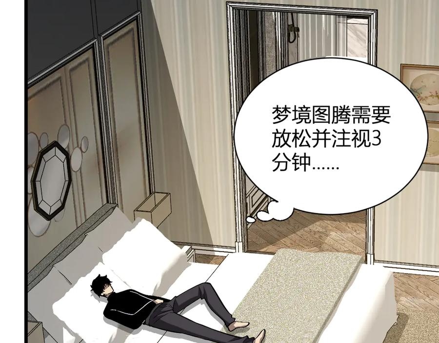 《全民末日：我，病毒君王》梦境之主 第155页