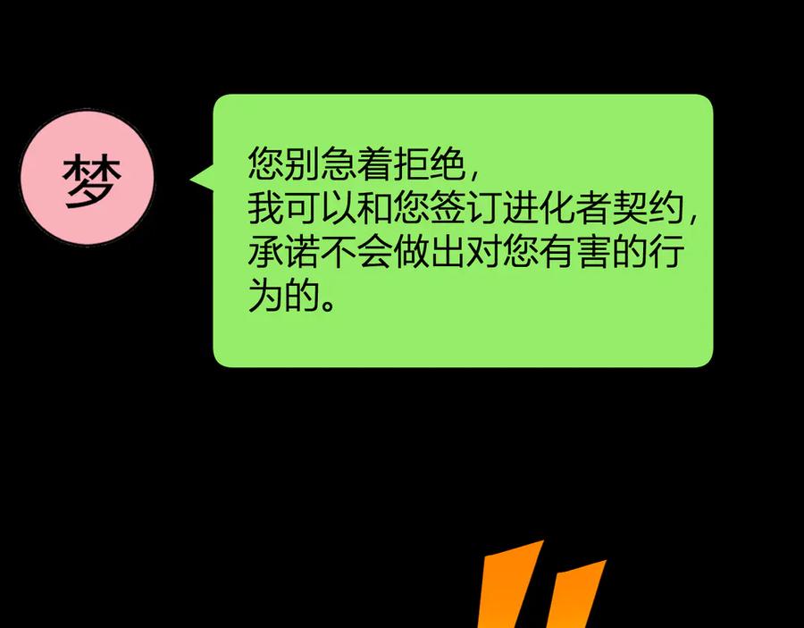 《全民末日：我，病毒君王》梦境之主 第130页