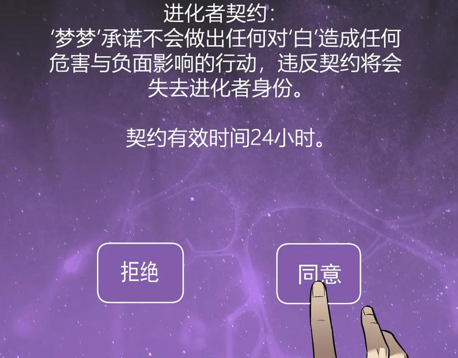 《全民末日：我，病毒君王》梦境之主 第150页