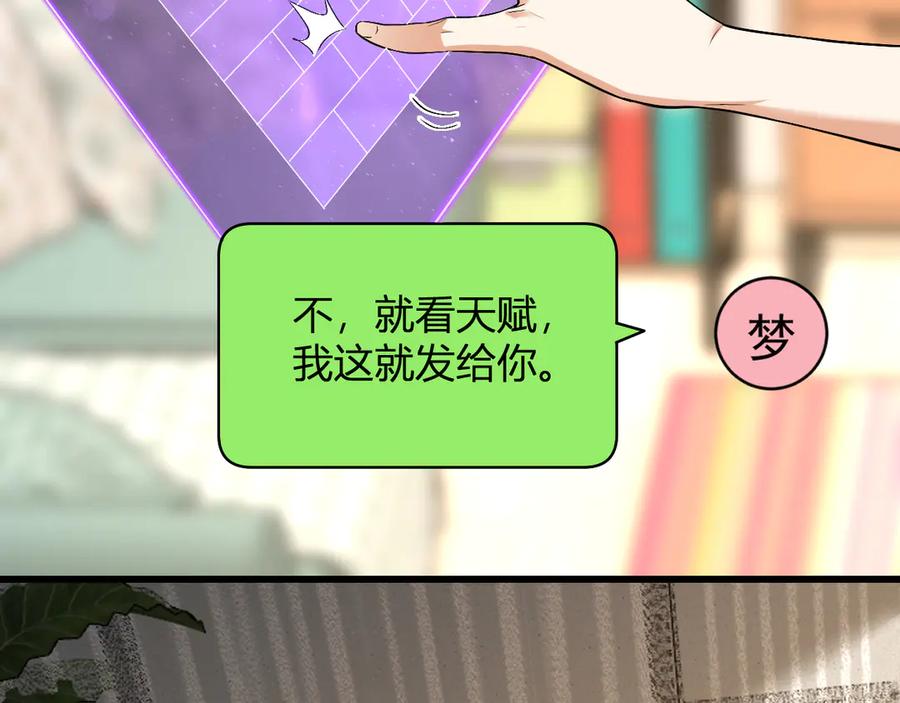 《全民末日：我，病毒君王》梦境之主 第100页